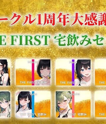 巨乳【【総収録時間5時間超え】サークル1周年記念！いつもでぃすとぴあの作品をお聴きいただきありがとうございます！〜THE FIRST 宅飲みセット〜】でぃすとぴあ評価