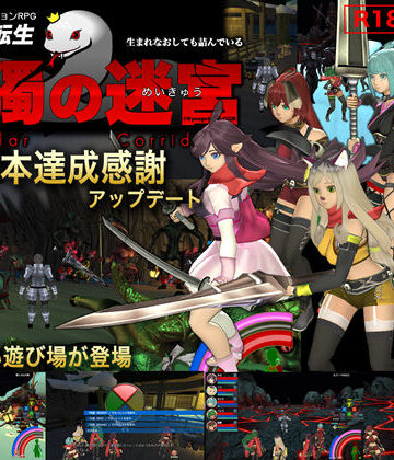 3DCG【封鎖迷宮転生「炬獨の迷宮」】鐘月3D評価3.75