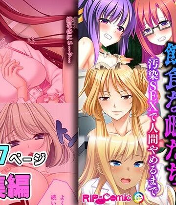 ギャル【隷属支配。餌食な雌たち 〜汚染SEXで人間やめるまで〜【超合本シリーズ】】どろっぷす！評価
