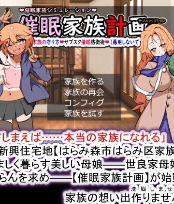 妊婦【【Android版】催●家族計画S――理想の家族の守り方・サブスク催●防衛術（悪用しないでください）】種付け一年後評価