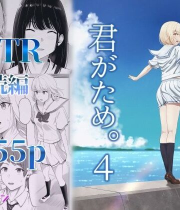 制服【君がため。4】シュクリーン評価4.11