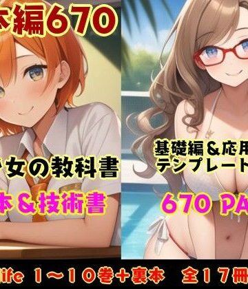 辱め【ラブライフ全17巻「あだるとひろいんず」＋「すたーとだっしゅ！」AI美少女生成の抜ける教科書【総集編】】風鈴亭評価