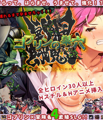 ファンタジー【ゴブリンの巣穴 戦国餓鬼道】ぺぺろんちーの評価4.10