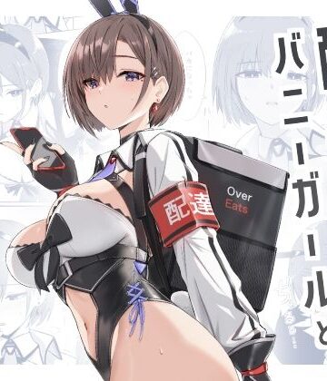 バニーガール【配達バニーガールとサービスえっち】HoneyRoad評価4.86