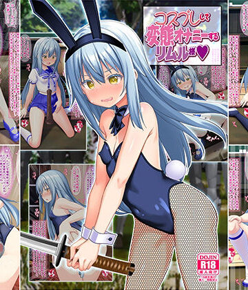 制服【コスプレして変態オナニーするリムル様】女騎士の城評価4.00