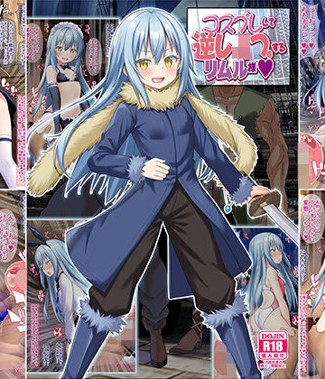 制服【コスプレして逆レ●プするリムル様】女騎士の城評価4.67