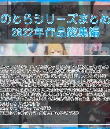 イラスト・CG集【ほのとらシリーズまとめ 2】らーすとちゅか評価