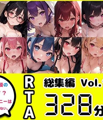 イラスト・CG集【【10本おまとめセット】やはり声優の20分間リアルタイムアタックオナニーはまちがっていない。総集編Vol.1【FANZA限定版】】いんぱろぼいす評価