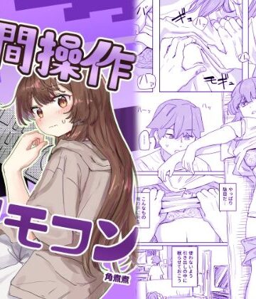 制服【【多機能】人間操作リモコン【新発売】】角煮煮評価4.45