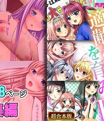 制服【孕ませ適齢女学生を育みH 〜無垢な身体に精を植え付ける〜【超合本シリーズ】】どろっぷす！評価