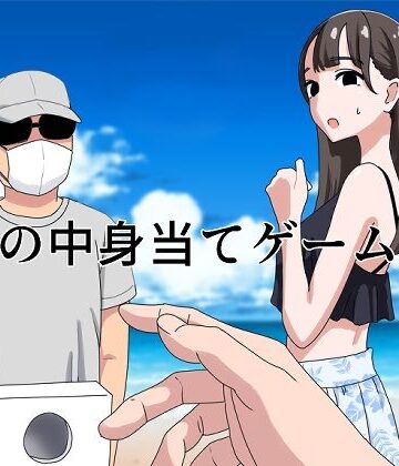 ギャグ・コメディ【箱の中身当てゲーム2】マンボー評価4.75