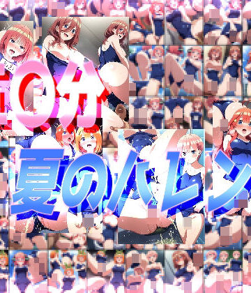 辱め【五〇分夏のハレンチ】みせつけ工房評価