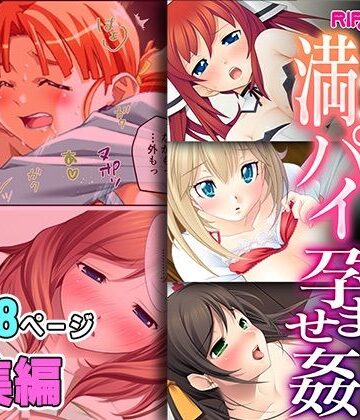 処女【生ナカ満パイ孕ませ姦 〜愛玩メスと淫らに過ごすHな全容〜【超合本シリーズ】】どろっぷす！評価