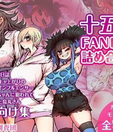 恋愛【十五夜FANBOX詰め合わせ】月面掘削調査団評価5.00