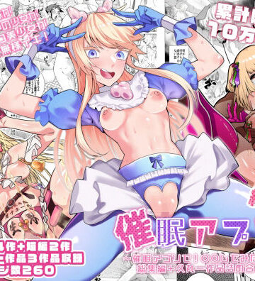 羞恥【催●アプリで！〜催●アプリで！○○してみたシリーズ総集編＋久丸一作品詰め合わせ〜】久丸一屋評価4.67