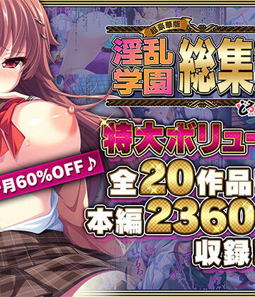制服【【超豪華版】淫乱学園 総集編【どろっぷす！】】どろっぷす！評価