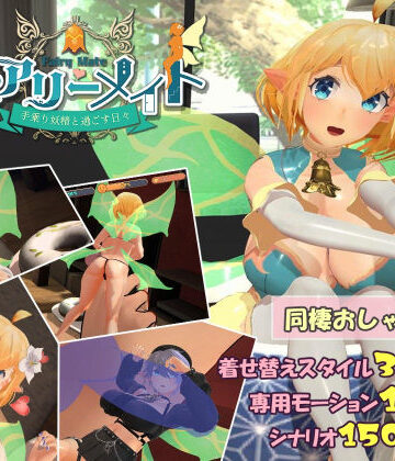 3DCG【フェアリーメイト 〜手乗り妖精と過ごす日々〜】ふらいんぐパンジャンドラム評価4.50