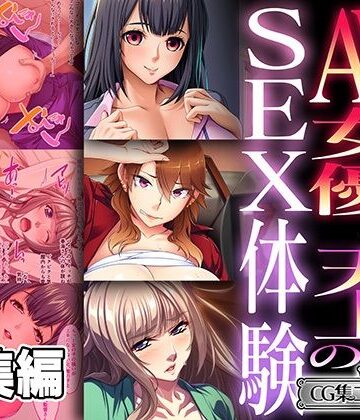人妻・主婦【AV女優と天上のSEX体験〜限りなく馴染む僕のアレと君のソレ〜【CG集コレクション ミニ】】どろっぷす！評価