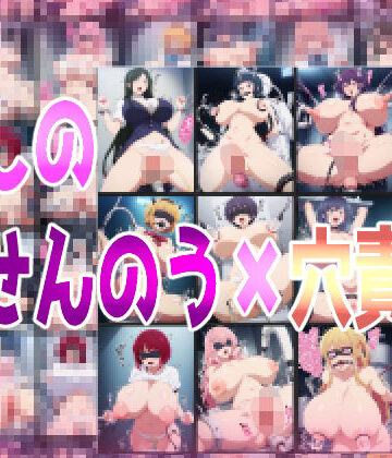 処女【推しのせんのう？穴責め】みせつけ工房評価