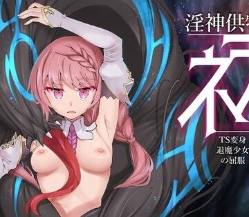 3DCG【淫神供儀ネヲナ〜TS変身退魔少女の屈服〜】I’m moralist評価4.17