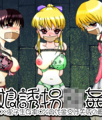 辱め【欲望回帰-母娘誘拐強●魔-全巻コンプリートパック】Nightmare Express-悪夢の宅配便-評価