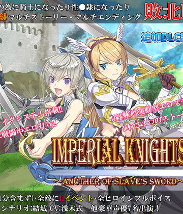 辱め【Imperial knights】ぽいずん評価3.22