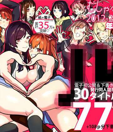 制服【むしゃぶるJK大全】武者サブ【むしゃぶる】評価4.88
