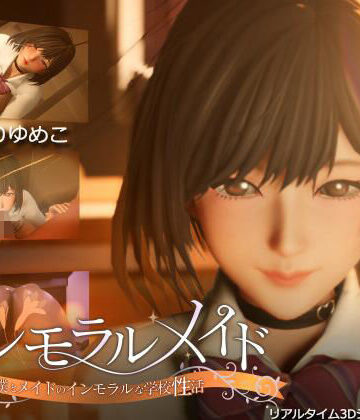 3DCG【インモラルメイド〜僕とメイドのインモラルな学校性活〜】まるさんかくしかく評価4.50