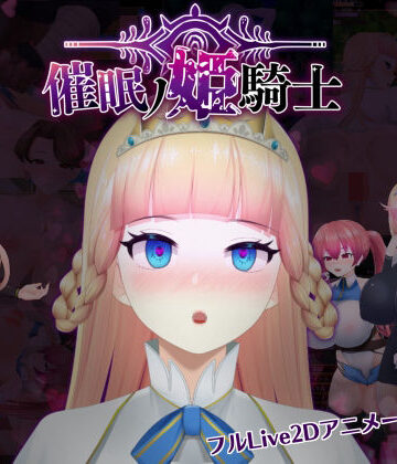ファンタジー【催●の姫騎士】happypink評価3.50