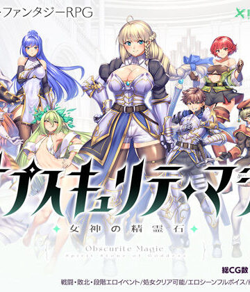 ファンタジー【オプスキュリテ・マジー 〜 女神の精霊石】瞬間フローライター評価4.00