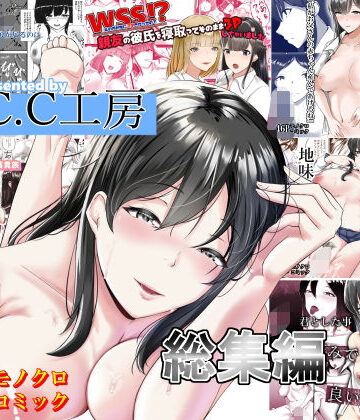 制服【C.C工房総集編】C.C工房評価4.00