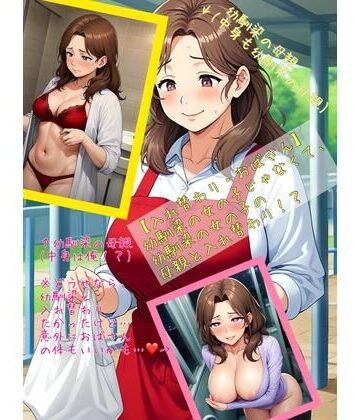 性転換・女体化【【入れ替わり・おばさん】幼馴染の女の子じゃなくて、幼馴染の女の子の母親と入れ替わり！？】アシスト書店評価