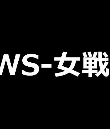 ファンタジー【TWS-女戦士】TWS-ai評価
