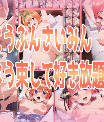 拘束【ごとうぶんさいみんこう束して好き放題】みせつけ工房評価