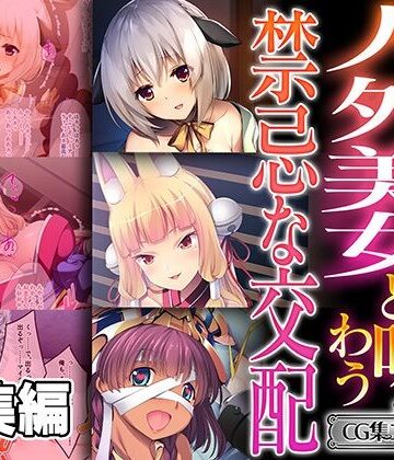ネコミミ・獣系【人外美女と味わう禁忌な交配 〜ヒトでなくても雌は雌！！ヤるしかない！！〜【CG集コレクション ミニ】】どろっぷす！評価