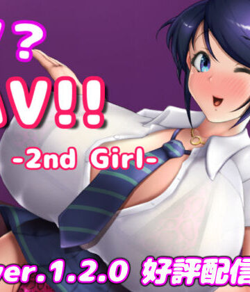 巨乳【IV？AV！！ -2nd Girl- ver.1.2.1】硝石工房評価4.56