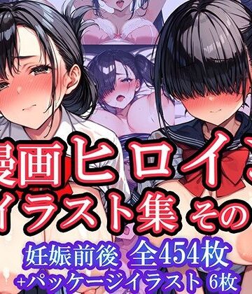 イラスト・CG集【ボテ腹女性たちのえちえちイラスト〜漫画ヒロインイラスト集その1〜片桐みゆきと坂本あかね】YUMA FACTORY評価