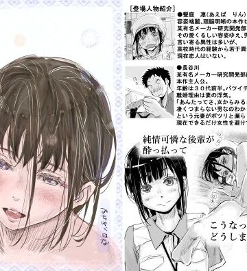 巨乳【酔いつぶれた可愛い後輩にいろいろしちゃう話】みちゆくはな評価4.61