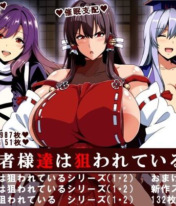 辱め【三賢者様達は狙われている「総集編」】イタリ屋×黒墨夜行書評価3.50