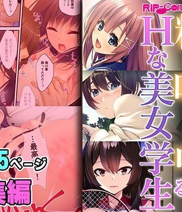 制服【精に味を占めるHな美女学生 〜清純に見えるあの娘も欲しがりさん〜【超合本シリーズ】】どろっぷす！評価
