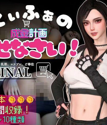 動画・アニメーション【ティファの成金計画〜ジャンバリ堂シリーズ〜【脳汁シミュレーションRPG】】パラレル評価4.50
