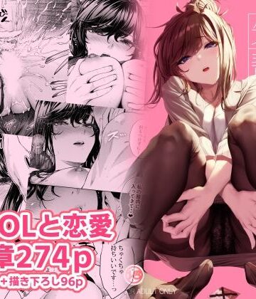 恋愛【職場の先輩2】みくに瑞貴評価4.92