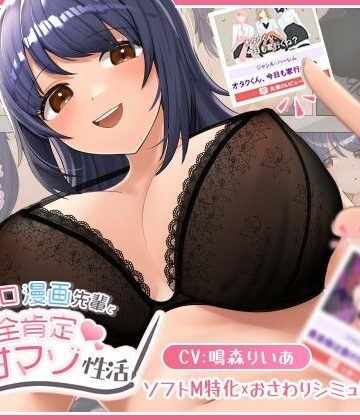 巨乳【エロ漫画先輩と全肯定甘マゾ性活】べあふるーつ評価4.50