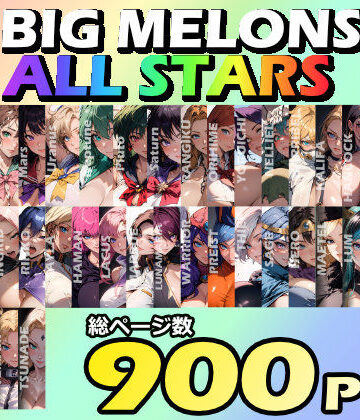 痴女【BIG MELONS ALL STARS 総集編＃01】びっくめろん評価