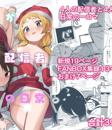 スレンダー【隣人が有名配信者の日常】シンセカイセット評価5.00
