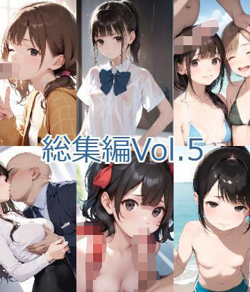 イラスト・CG集【ジャングルジム 総集編Vol.5】ジャングルジム評価