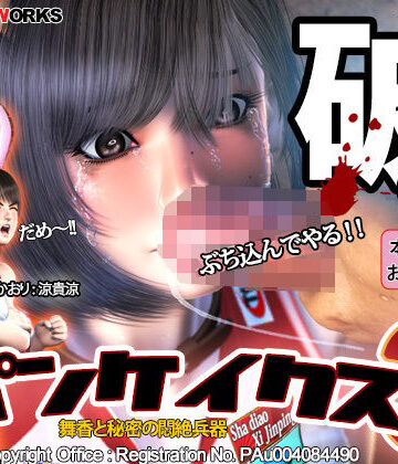 3DCG【パンケイクス3 破の章】WANTAN WORKS評価4.88