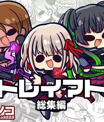ギャグ・コメディ【ストレイマトメ総集編】キノコの森評価