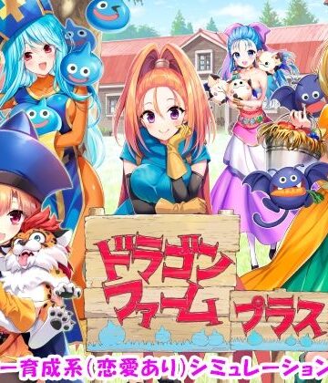 音声付き【ドラゴンファーム プラス】SPLUSHWAVE評価4.50