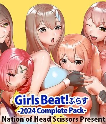 アクション・格闘【Girls Beat！ ぷらす 2024 Complete Pack】The Nation of Head Scissors評価
